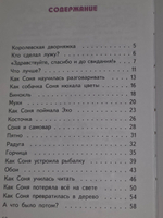 А.А.Усачев. Умная собачка Соня