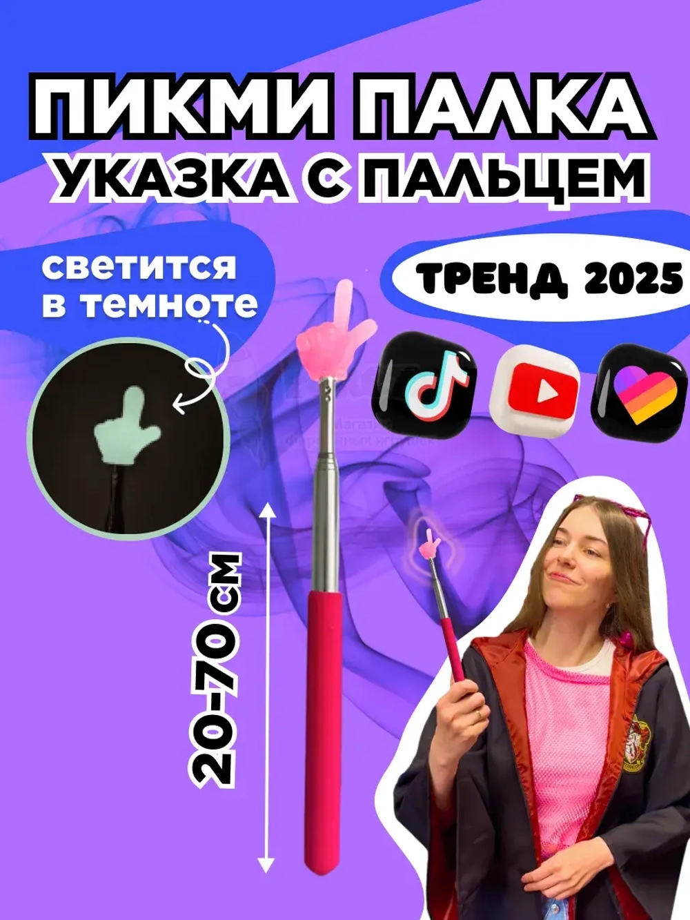 Пикми палочка светящаяся - пигми палка указка розовая 1 шт