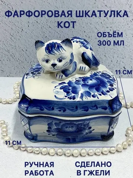 Фарфоровая шкатулка Кот Гжель