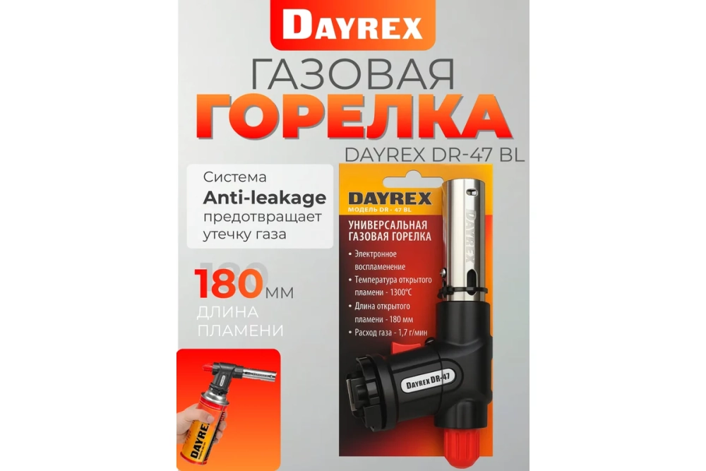 Газовая горелка DAYREX 47/BL