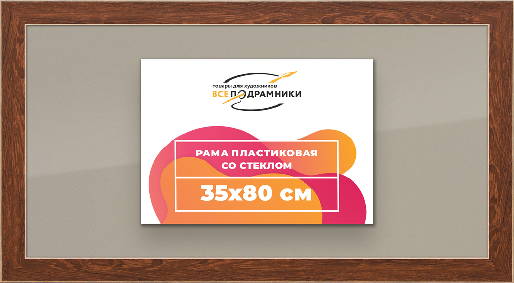 Рамка 35x80 для постера и фотографий