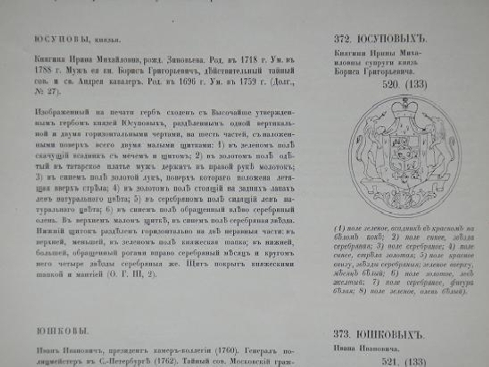 "Гербовник Анисима Титовича Князева". Издал С.Н.Тройницкий. 1912 г.