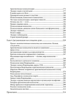 Пересмотр психологии. 2 издание