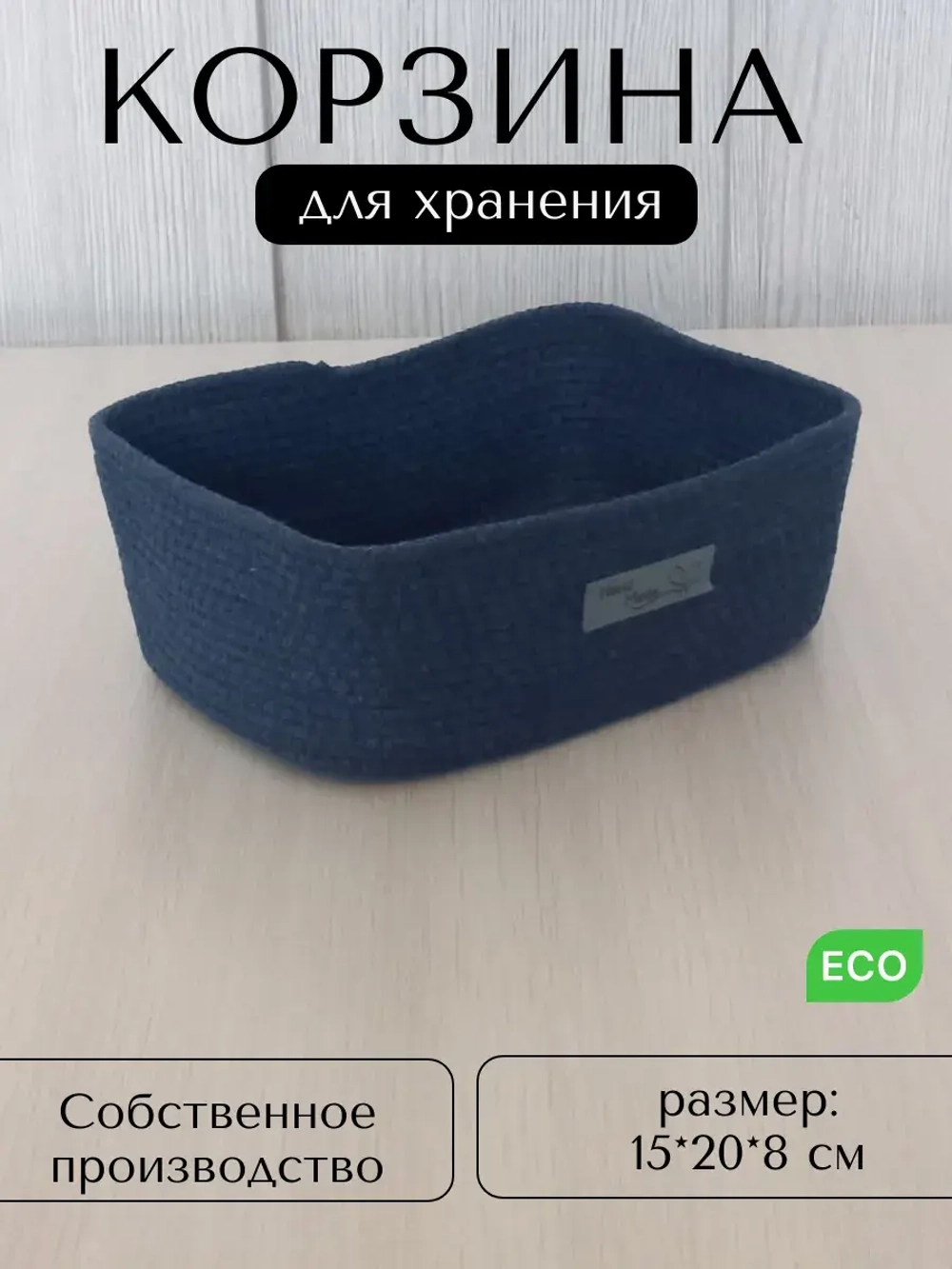 Корзина плетеная для хранения