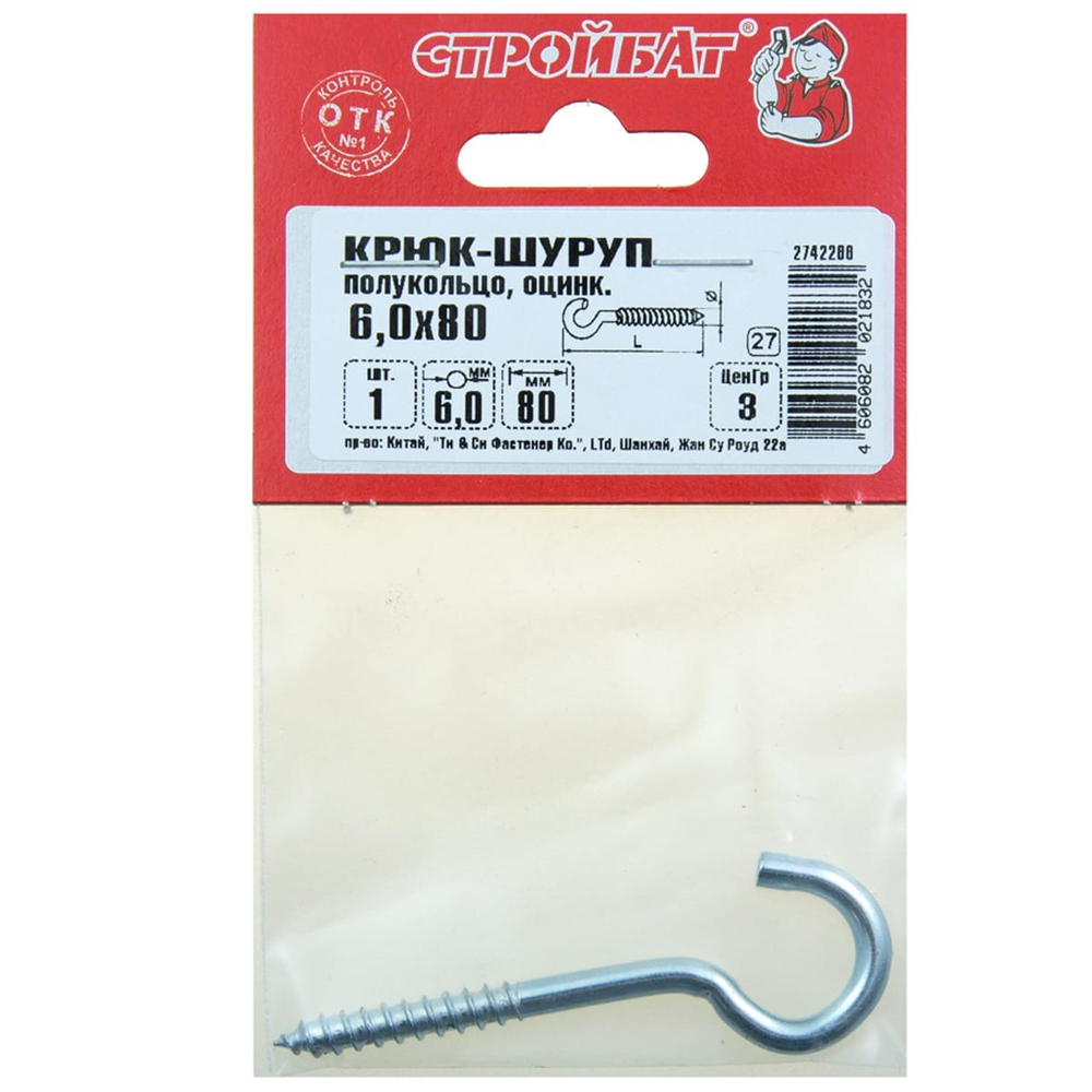 КРЮК-ПОЛУКОЛЬЦО СТРОЙБАТ 6,0Х80 1ШТ 10710