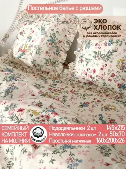 Семейное постельное белье наволочки с рюшами 50х70перкальЭКО