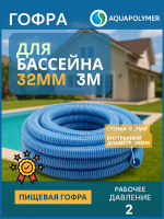 Гофра 32 (шланг гибкий пищевой) ПВХ гофрированный - Aquapolymer для дренажного насоса 20м
