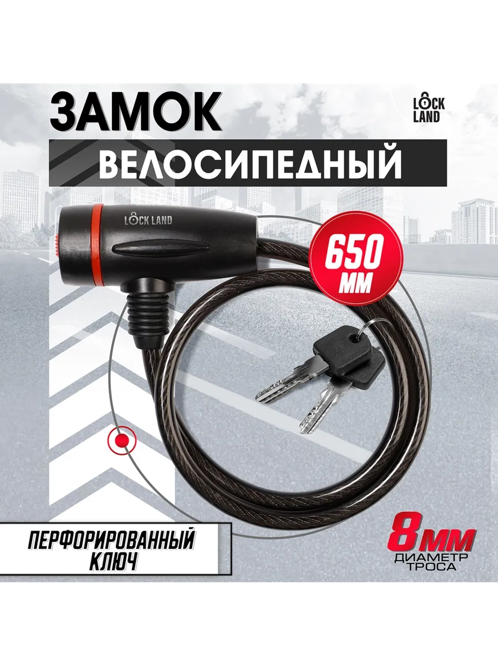 Замок для велосипеда с ключами 65 см