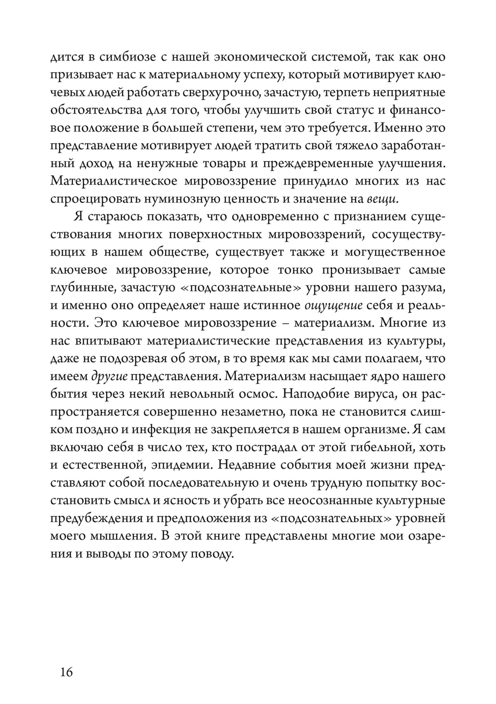 Почему материализм полная чушь
