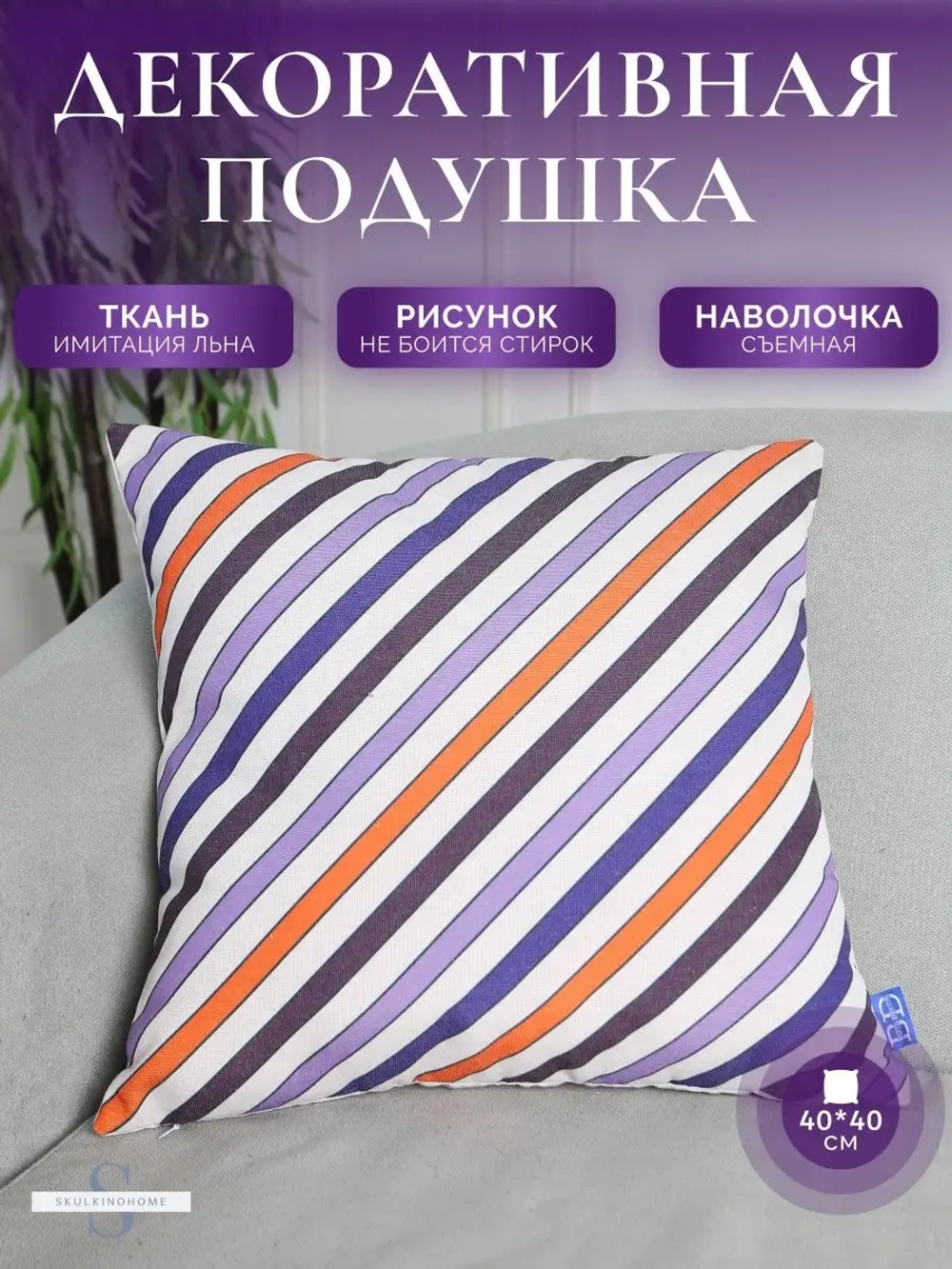 Декоративная подушка для дивана маленькая яркая 40x40