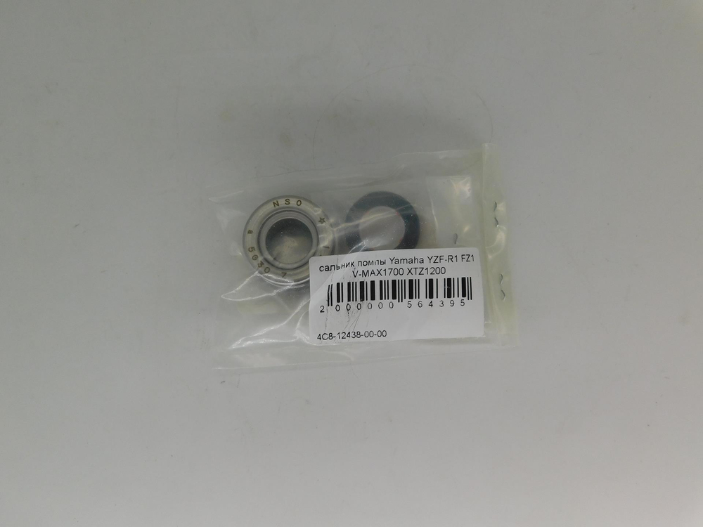 сальник помпы Yamaha YZF-R1 FZ1 V-MAX1700 XTZ1200 4C8-12438-00-00