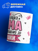 Кружка ТМ Ларец, "Лучшей бабушке 2", глянцевая, 330мл, 1шт