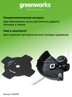 Аккумуляторный триммер Greenworks GD40BCBK4, 40v, 40 см, (2105707UB), с аккумулятором 4 А·ч и зарядным устройством