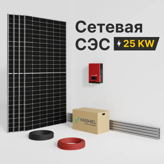 Сетевая солнечная электростанция 25кВт «ГРИД-СОЛАР 25К»