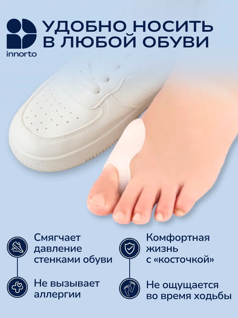 Бурсопротектор большого пальца ноги