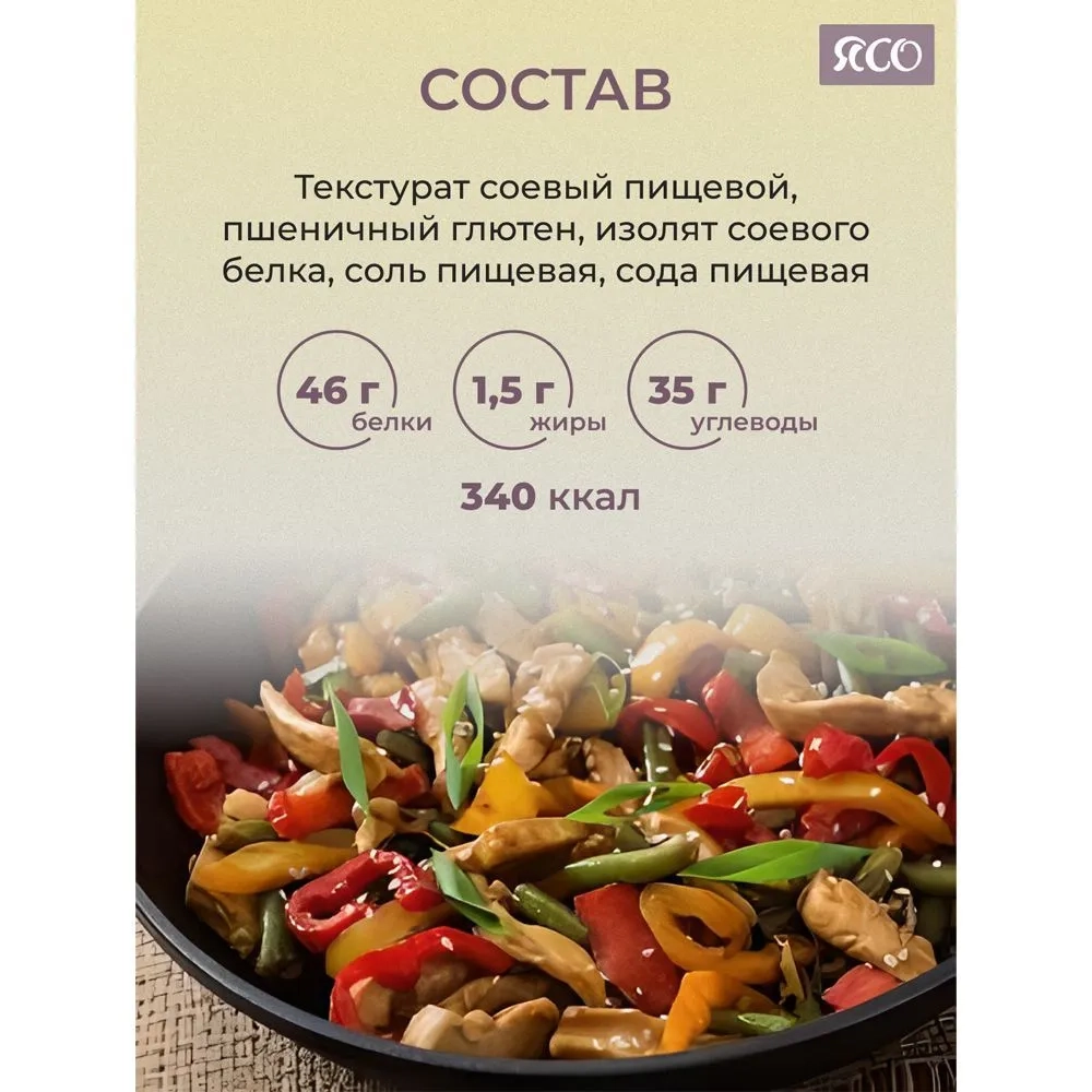 Соевое мясо «Бефстроганов»