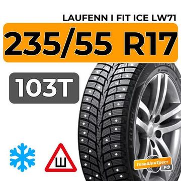 Laufenn i Fit Ice LW71 235/55 R17 103T XL шип.