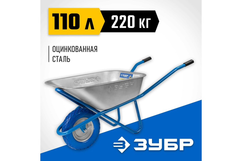 Строительная тачка ЗУБР Профессионал ПТ-200 110 л, грузоподъемность 220 кг 39903_z01