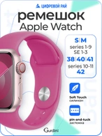 Ремешок Gurdini Sport Band (силиконовый) Apple Watch 38mm/40mm (S/M) Pomegranate