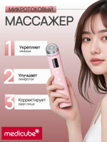 Микротоковый массажер для лица Medicube AGE R Booster Pro PINK Edition