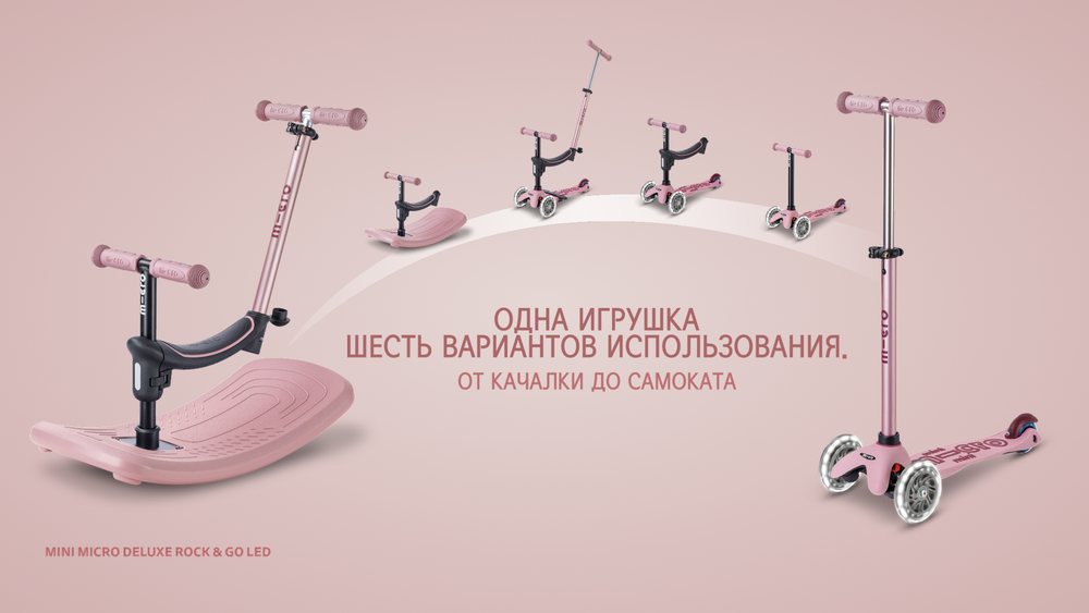 Самокат-качалка Mini Micro Deluxe Rock & Go LED, пудрово-розовый
