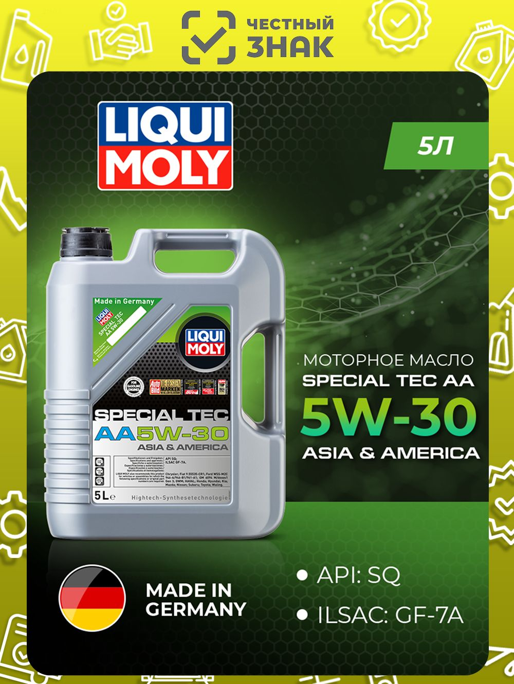 Масло моторное LIQUI MOLY Special Tec AA 5W-30 синтетическое 5 л 7530