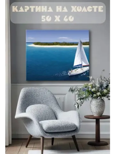 Картина на стену 40 X 50 Парусная лодка