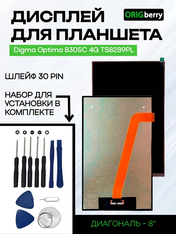 Дисплей для Digma Optima 8305C 4G TS8289PL