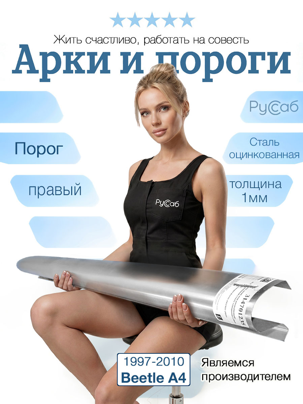 Порог правый Volkswagen Beetle А4 1997-2010 (1мм)