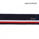 Подвяз (довяз) трикотажный 3.5х80 см, т.синий с белой и красной полосами, 100% п/э, 5 штук, TBY.73019