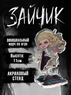 Акриловый Стенд Tiny Bunny. Зайчик: Катя