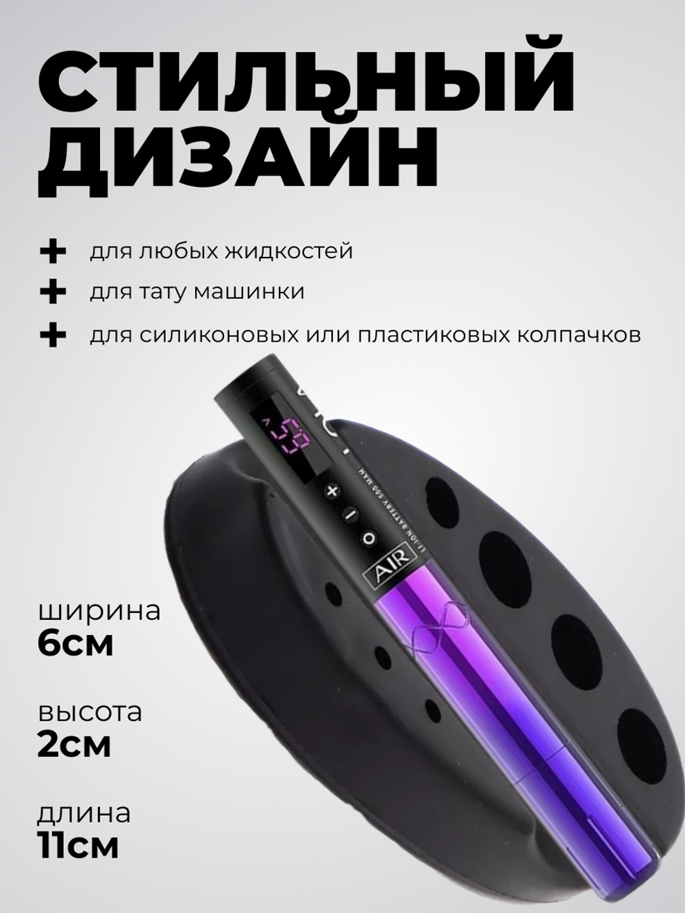 Подставка силиконовая для манипулы и пигмента
