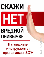 Комплект оборудования наглядной пропаганды ЗОЖ. Инструменты пропаганды