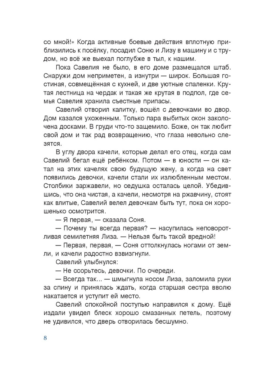 Сердце дракона