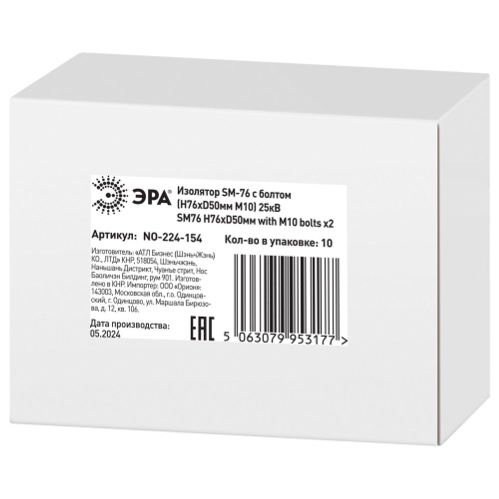 Изолятор ЭРА NO-224-154 SM-76 с болтом (Н76хD50мм М10) 25кВ | Электротовары