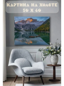 Картина на стену 40 X 50 Горы