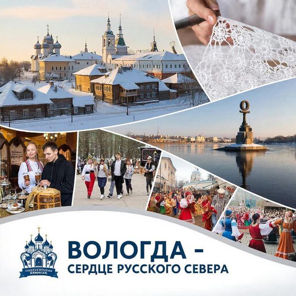 Тур в Вологду: «Сердце Русского Севера» Тур в Вологду: «Сердце Русского Севера»