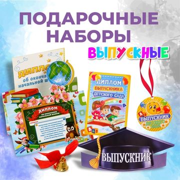 ВЫПУСКНЫЕ/1 СЕНТЯБРЯ