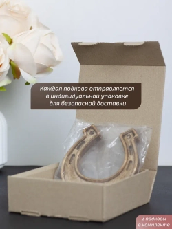 Подкова (2) набор 2 шт, оберег для дома