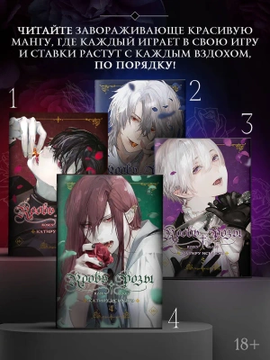 Кровь розы. Rosen Blood. Том 4
