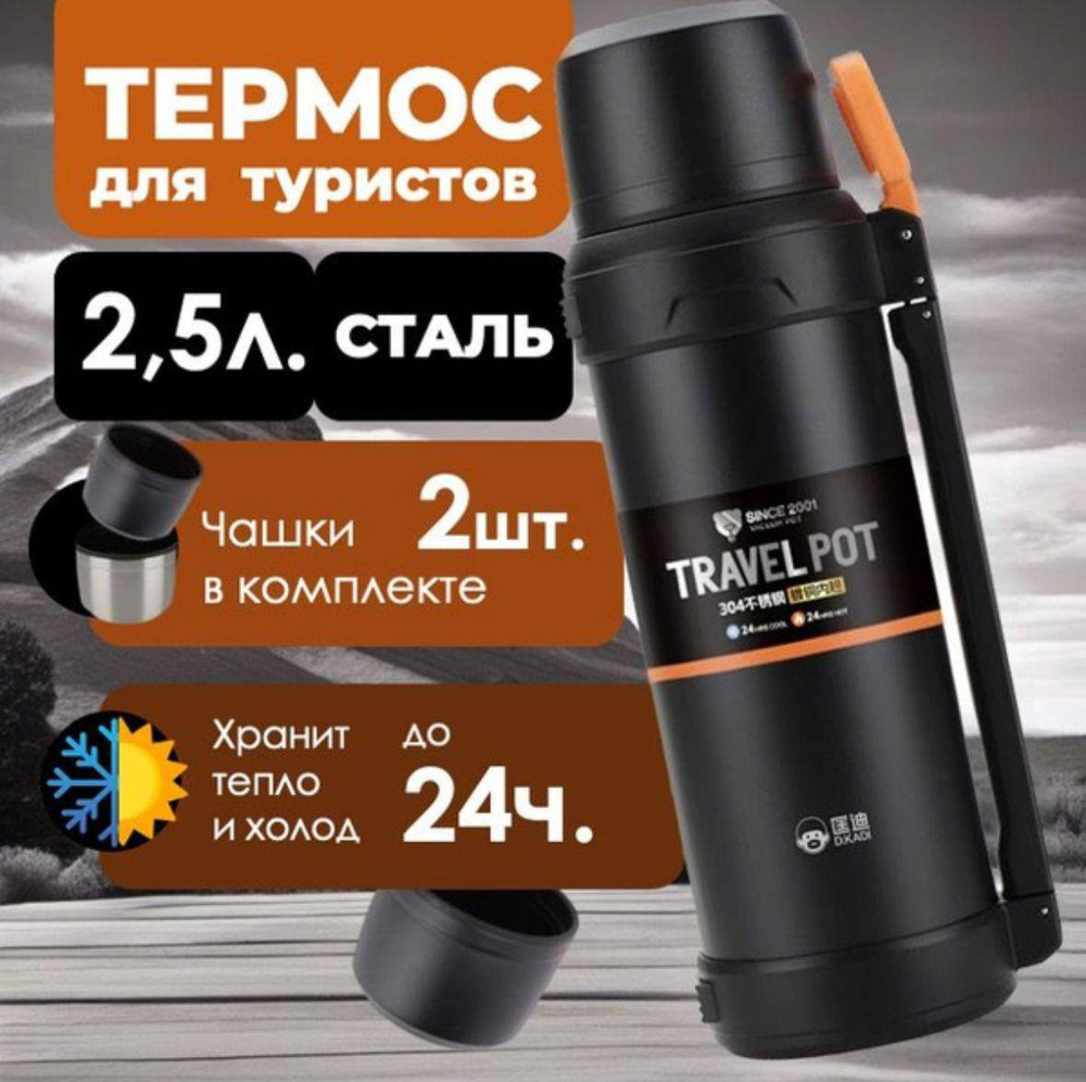 Термос