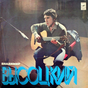 Владимир Высоцкий / Песни (LP)