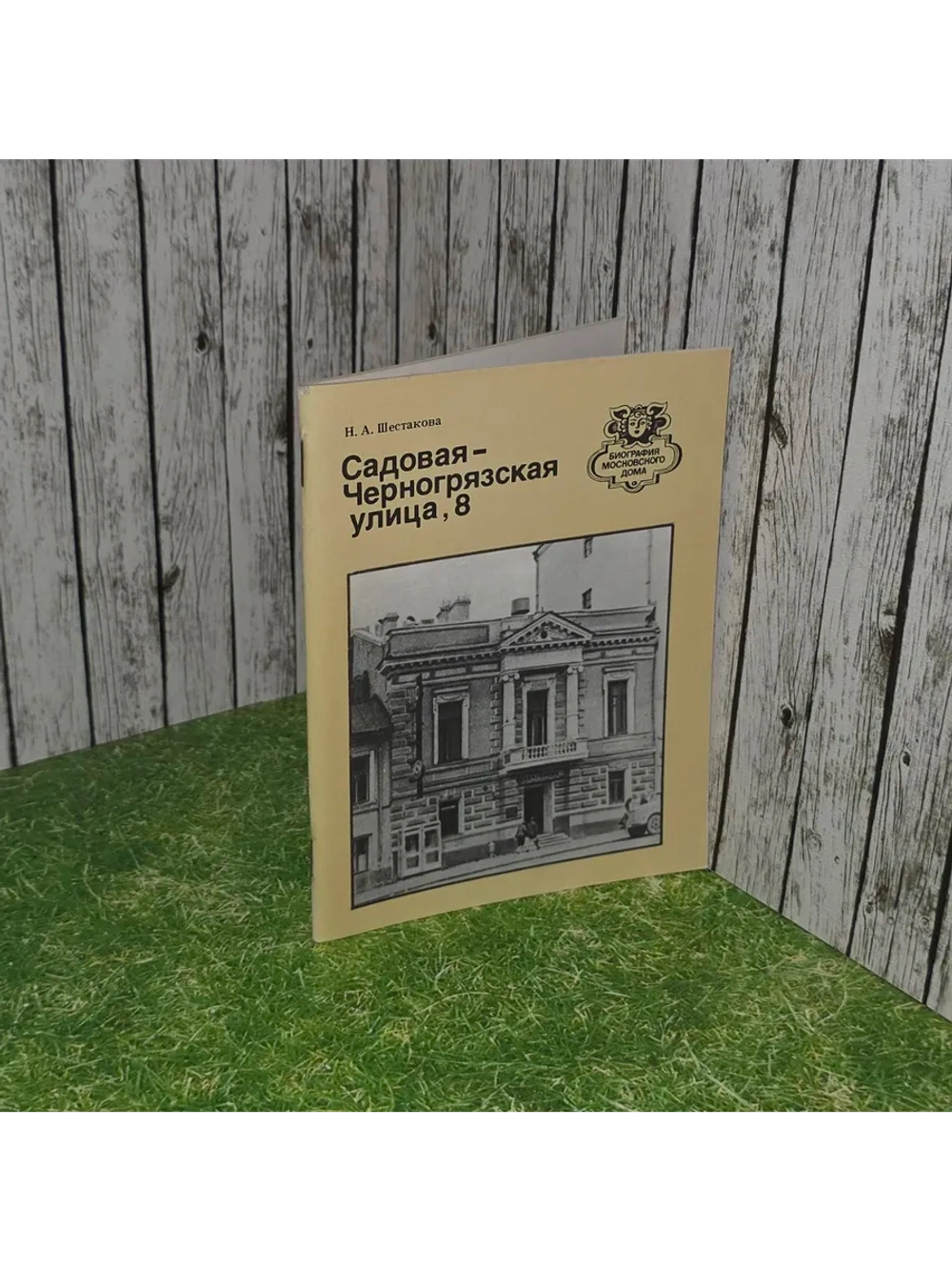 Садовая-Черногрязская улица, 8: Первый театр Станиславского: