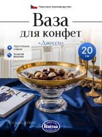 Конфетница "Kvetna Джесси" 20 см