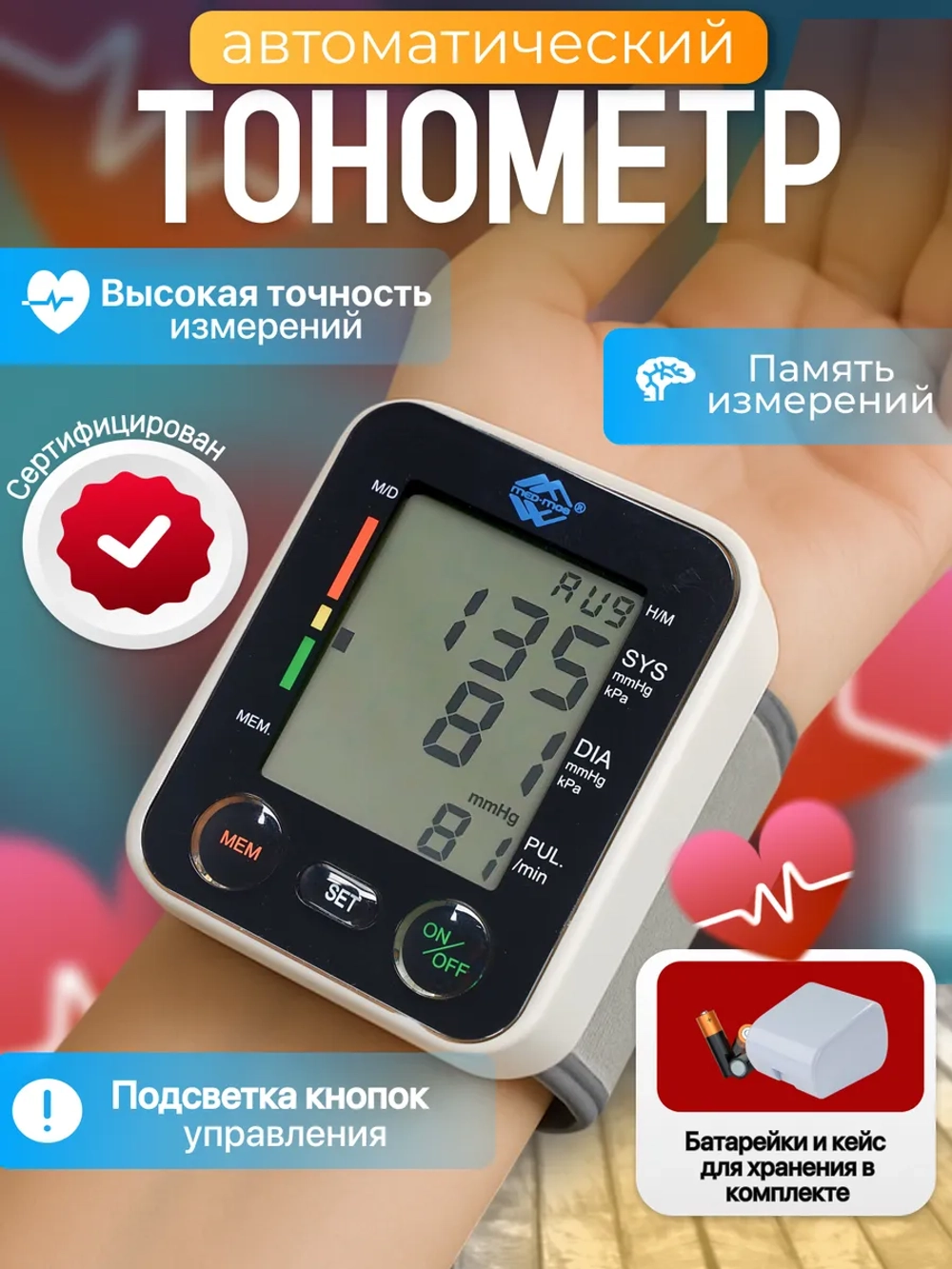 Тонометр автоматический на запястье Med-Mos