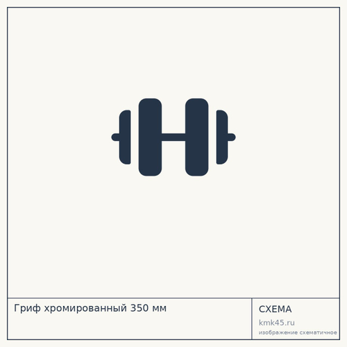 Гриф хромированный 350 мм, посадка 26 мм, хват 140 мм — от 610 ₽