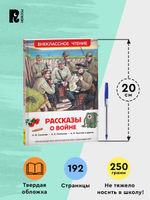 Рассказы о войне (ВЧ)