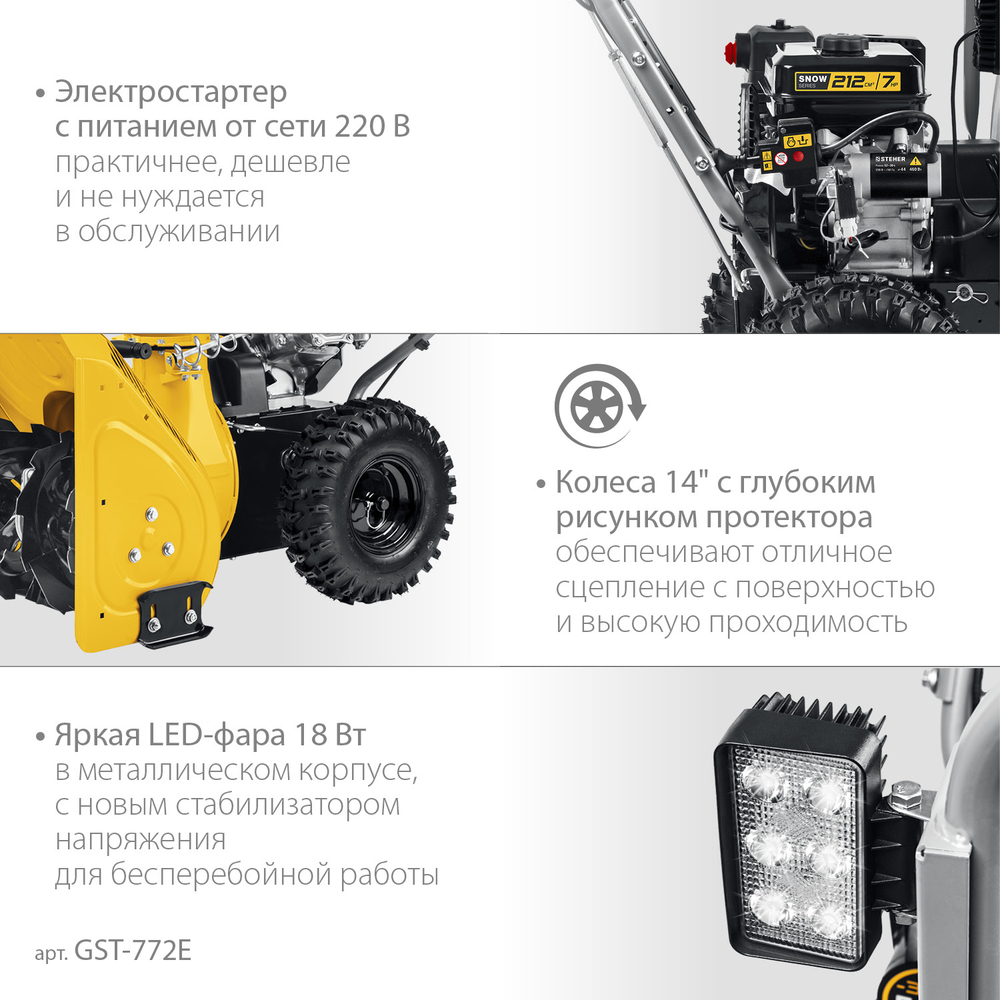 Снегоуборщик самоходный бензиновый с электрическим стартером STEHER EXTREM GST-772E