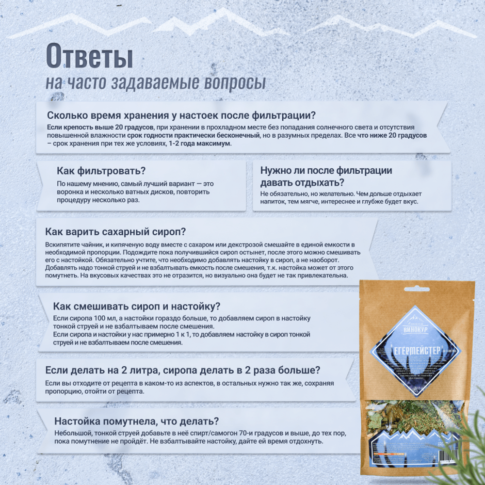 Егермейстер