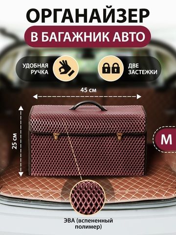 Сумка-органайзер EVA